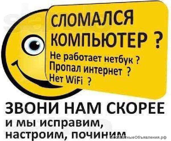 Экстренная компьютерная помощь