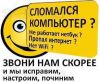 Экстренная компьютерная помощь