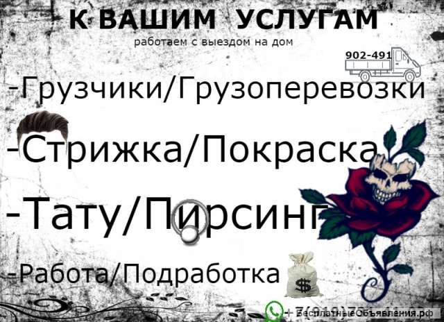 К вашим услугам