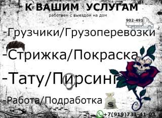 К вашим услугам