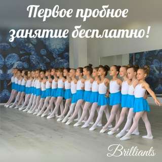 BRILLIANTS детский танцевальный коллектив