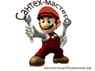 Сантехмонтаж