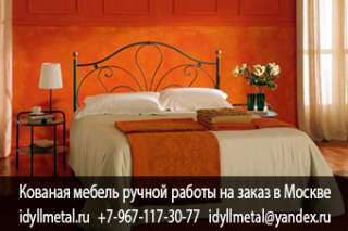 Кованую кровать дешево в Москве. Кованая кровать недорого на заказ от производителя, покраска