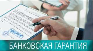 Как пользоваться онлайн калькулятором банковской гарантии