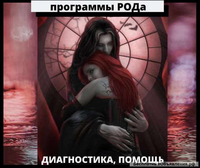 Родовая карма, негативные наследственные программы