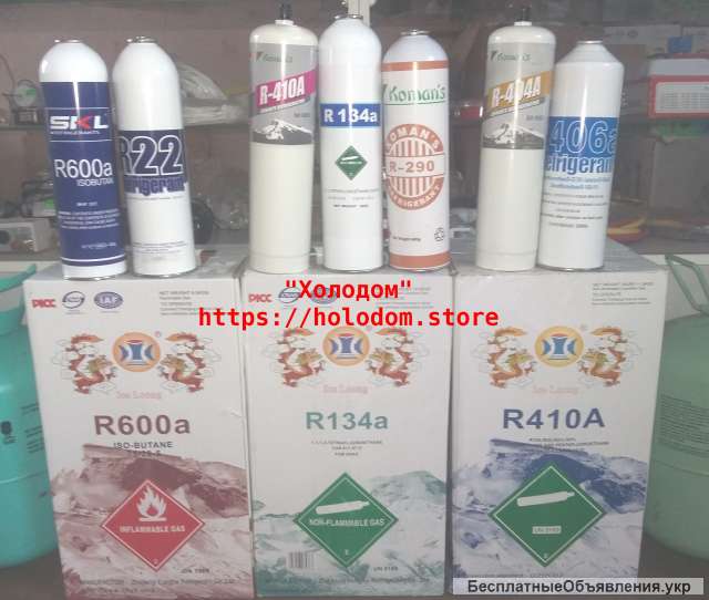 Фреон для холодильников и кондиционеров со склада