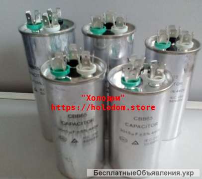 Конденсаторы для кондиционеров Holodom Store