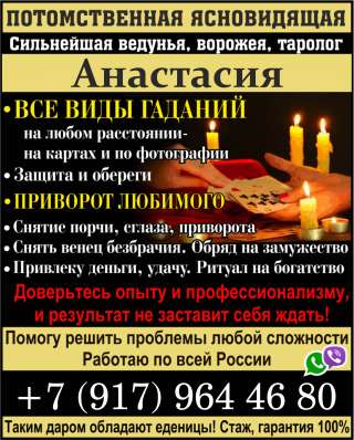 Потомственная Ясновидящая, Ведунья