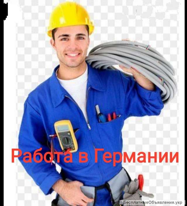Работа в Германии, электрики