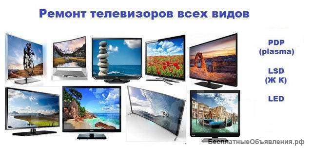 Ремонт телевизоров на дому
