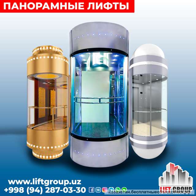 Панорамные Лифты111