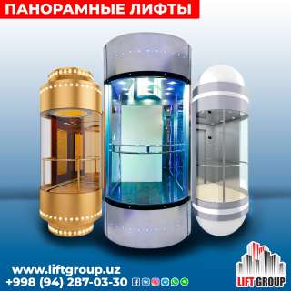 Панорамные Лифты111