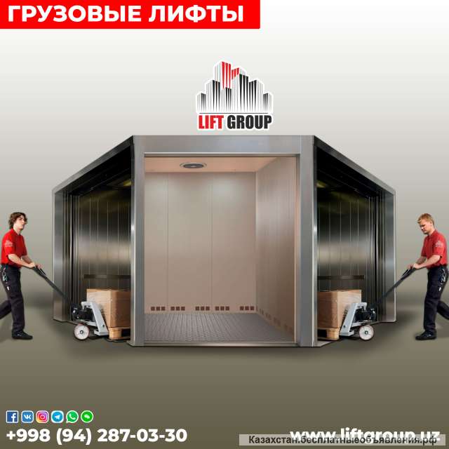 Грузовые Лифты222