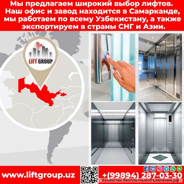 Лифт Завод Узбекистан