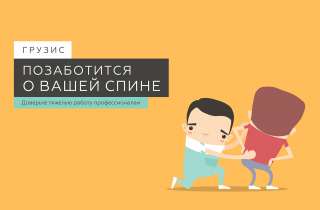 Помощь в организации квартирного переезда