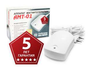 Аппарат магнитной терапии - АМТ-01