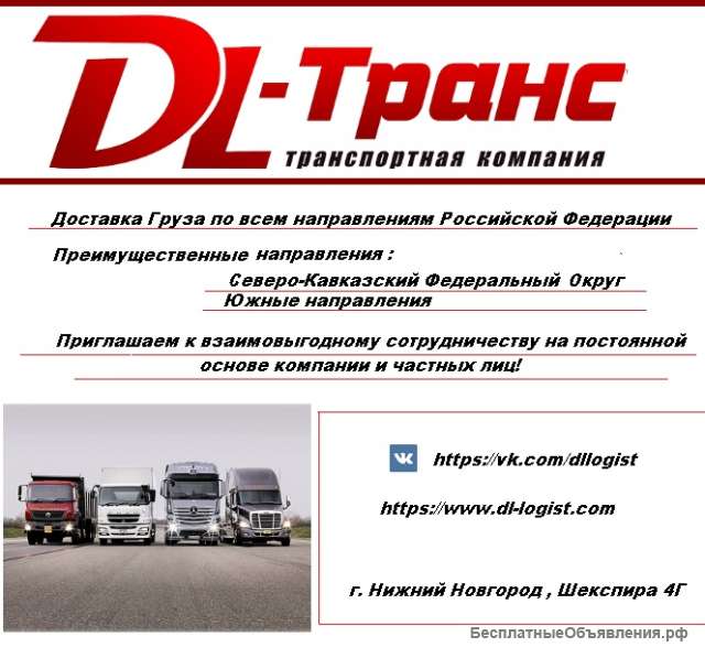 Грузоперевозки по РФ