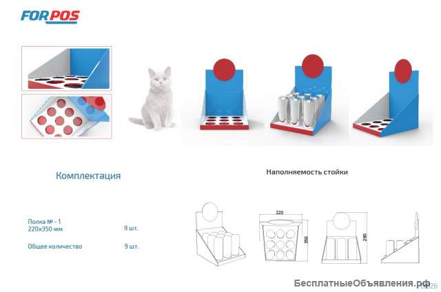 Рекламные стойки из картона, стенды, дисплеи, полиграфическая компания ФОРПОС