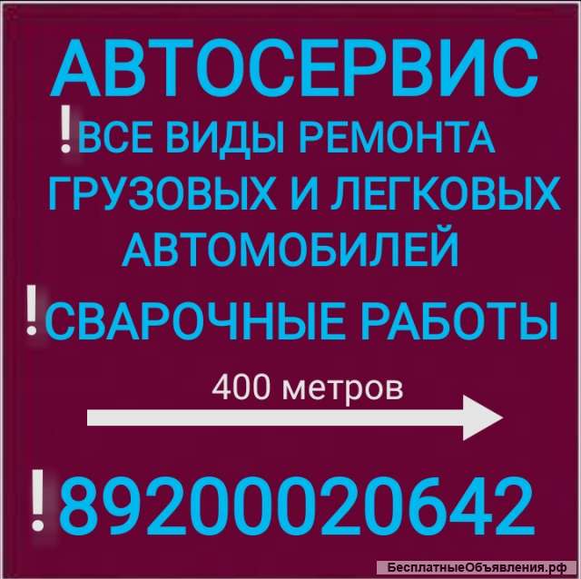 Автосервис и Автозапчасти