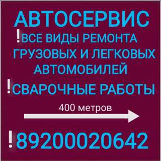 Автосервис и Автозапчасти