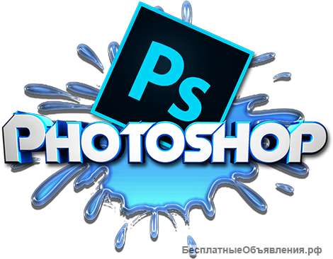 Фотошоп-Услуги On-line, помощь дизайнера