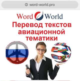 Перевод документов (договоров), технической (авиационной) документации, описания