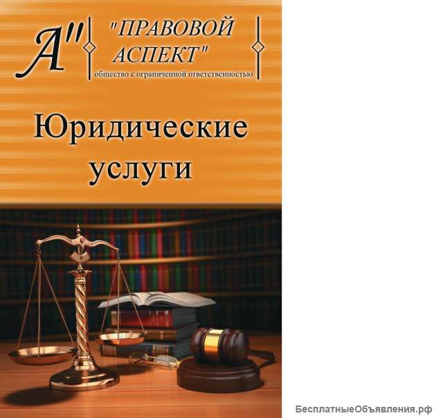 Банкротство, юридическое сопровождение