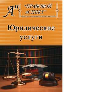 Банкротство, юридическое сопровождение