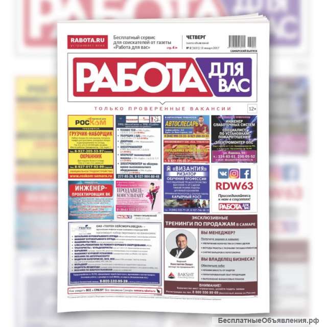Промоутер – утренняя раздача газет "Работа для вас"