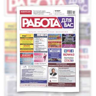 Промоутер – утренняя раздача газет "Работа для вас"