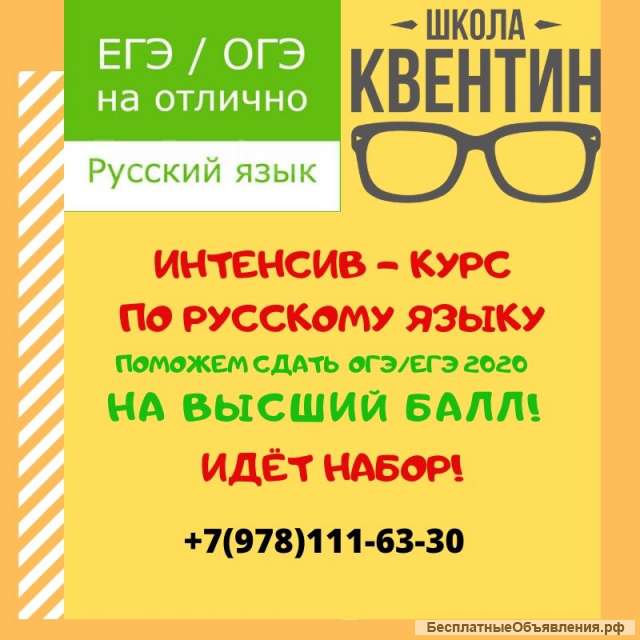 "ИНТЕНСИВНЫЙ КУРСЫ ОГЭ/ЕГЭ 2020 за 5 месяцев"