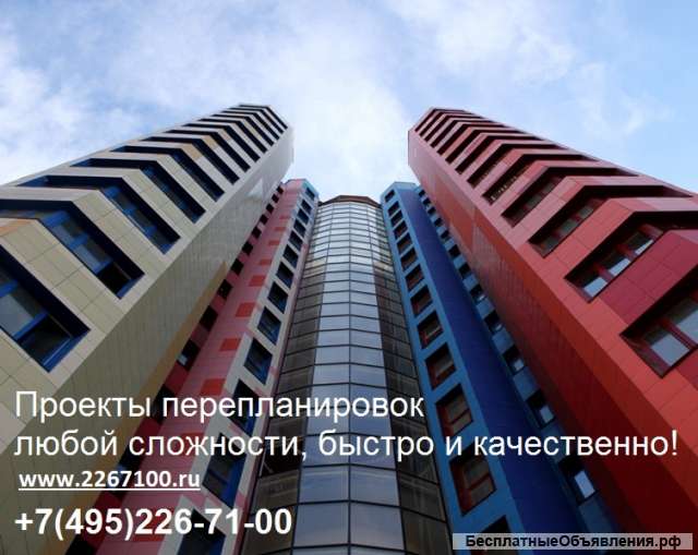 Перепланировка проект согласование