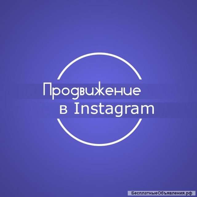 Продвижение бизнеса