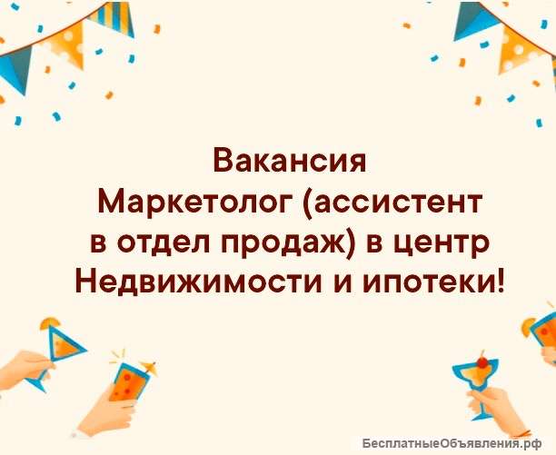 Маркетолог/ ассистент отдела продаж