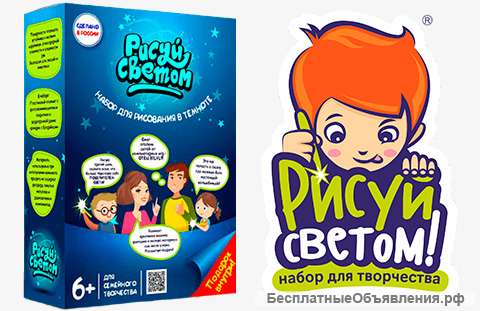 Набор «Рисуй Светом»