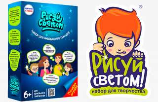 Набор «Рисуй Светом»