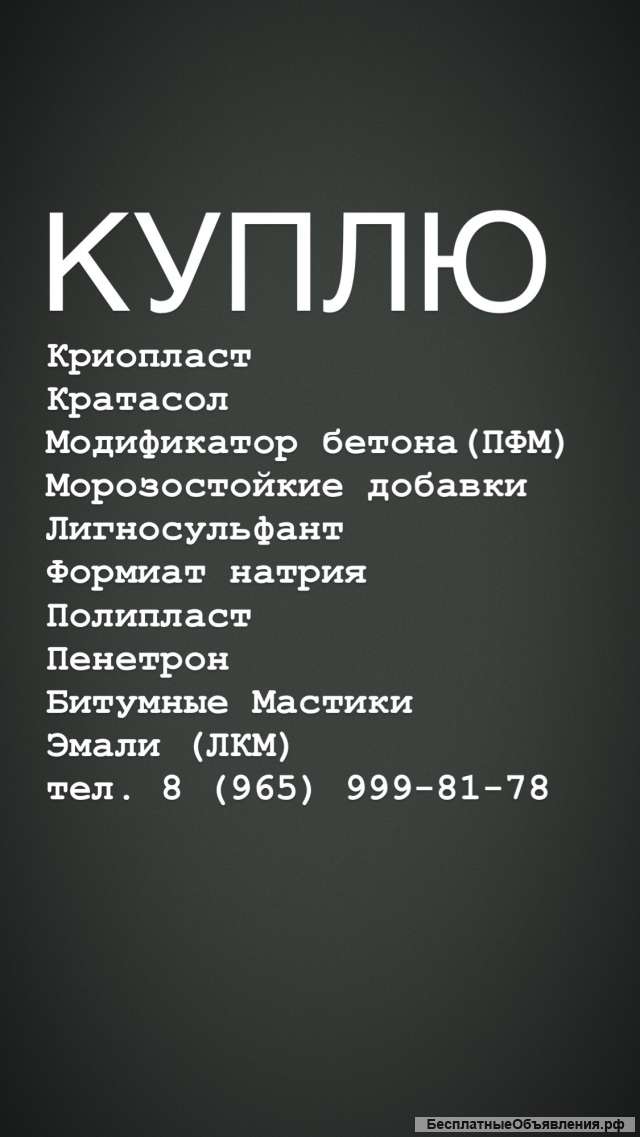 Куп криопласт
