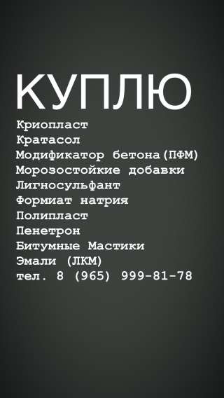 Куп криопласт
