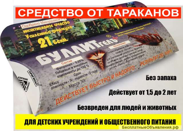 Средство от тараканов БУЛЛИТ гель