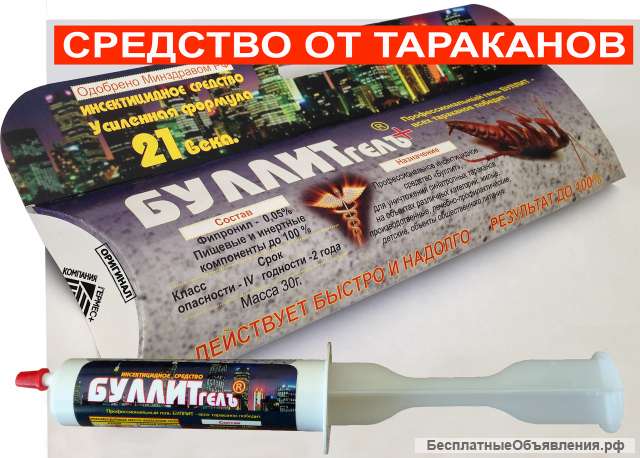 Средство от тараканов БУЛЛИТ гель