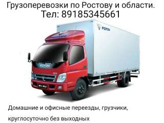 Грузоперевозки компаниям и частным лицам