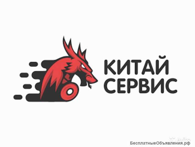 Доставка грузов из Китая