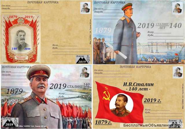 8 почт/карточек - Сталину 140 лет, набор 2