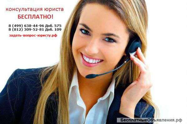 Бесплатная консультация адвоката
