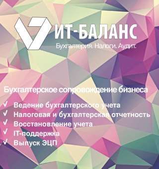 Бухгалтерское сопровождение Вашего бизнеса