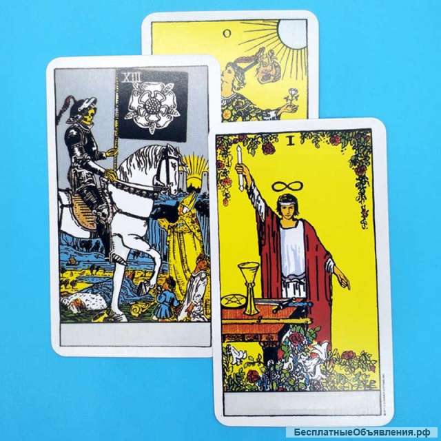 Гадание и предсказание на картах Таро