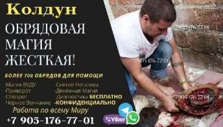 Услуги Мага в Алматы, приворот в Алматы, гадалка в Алматы, реально Работающие Обряды