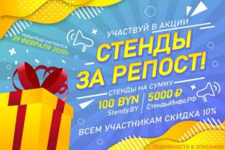 Розыгрыш от стендыинфо