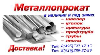 Металлопрокат. Металлоизделия Сварные работы, гибка металла