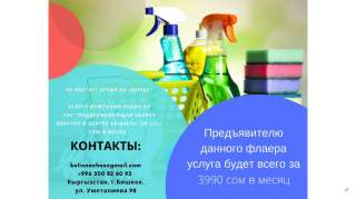 Постоянная уборка от Келин на час